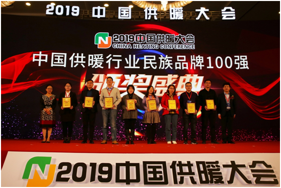 2019中國供暖行業(yè)百強品牌